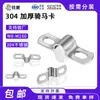 Braçadeira de tubo em forma de U espessa de aço inoxidável 304, braçadeira para mangueira, braçadeira para tubo, braçadeira para mangueira, braçadeira de tubo em forma de U, braçadeira, abraçadeira