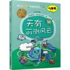 26 Lectura Completa del Libro de Otoño: Lectura Extracurricular de Cuarto Grado de Mitos y Leyendas Clásicos del Mundo - La Lucha por la Hegemonía en el Período de los Reinos Combatientes