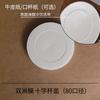 Tapas Desechables para Vasos, a Base de Papel, Biodegradables, Tapas para Vasos de Té de Leche de Pulpa de Caña de Azúcar Recubierta, Tapas para Vasos de Papel, Tapas para Vasos de Café, en Stock, con Logo