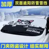 Cubierta de Nieve para Coche, Parasol, Protector de Ventana de Coche de Dibujos Animados de Invierno, Cubierta Antihielo y Anticongelante, Cubierta para Parabrisas Delantero, Tela a Prueba de Nieve