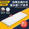 Bandeja Coletora de Água para Unidade Externa de Ar Condicionado com Dreno, Bandeja de Gotejamento para Unidades Internas e Externas de Ar Condicionado, Universal para Unidades de 1-5 Cv, Bandeja Coletora de Vazamento de Água