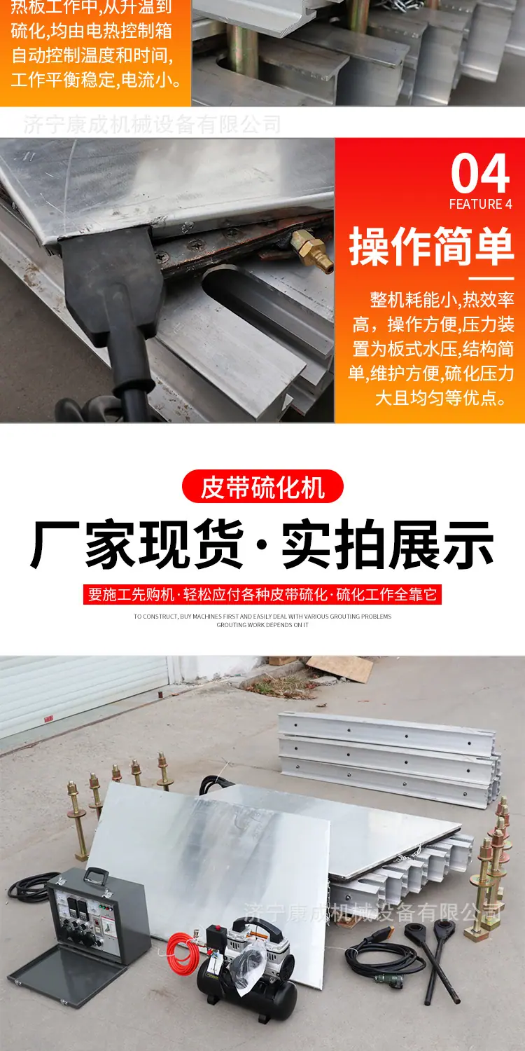淘宝源信皮带硫化机详情1_10.jpg