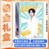 Caja de Regalo Platino Yu Shuxin Material Estrella Era Grupo Juvenil Zhou Shen Taza de Agua Soporte Acrílico Postal Diario de Mano