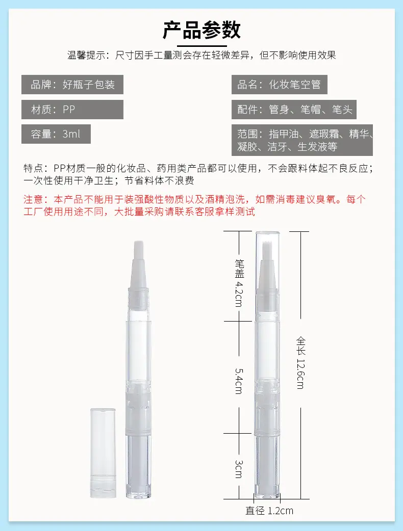 指缘油分装瓶