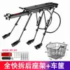 Adecuado para portaequipajes trasero de pasajero para bicicleta Xidesheng, portaequipajes trasero de aleación de aluminio engrosado de liberación rápida para bicicleta de montaña, cesta y cojín de asiento