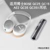 Para o Dr.. BOSE QC25 QC15 QC35II luva protetora de viga de cabeça 1ABT triângulo de ferro MSR7 luva de viga