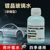 Cristal chapado vidrio coche de agua limpiaparabrisas fino suave hidrofóbico descontaminación goma laca película de aceite de vidrio generación de concentrado