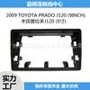 Aplicable a PRADO Toyota PRADO J120 (Marco de panel de panel de marco de variedad de pantalla grande Android de navegación de control central de 9 pulgadas