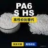 Grânulos de plástico PA6 S HS, PA6 produzido nacionalmente como substituto para matérias-primas importadas, LanTiQi S HS