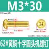 M2M2.5M3M4 tornillo de máquina de cabeza redonda cruzada de cobre GB818 tornillo de máquina de cabeza plana tornillo de cabeza de elemento tornillo de latón