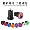 Bicicleta cor alça plug liga de alumínio mountain bike expansão bloqueio alça bloqueio bicicleta estrada universal alça plug bicicleta equipamento