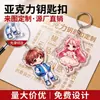Pingente chaveiro acrílico personalizado DIY colorido janela criativo transparente dupla face desenho animado anime periféricos celebridade