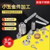 Acero inoxidable 304 piezas mecanizadas no estándar accesorios de ferretería para automóviles torno CNC ferretería torno piezas de mecanizado de torno