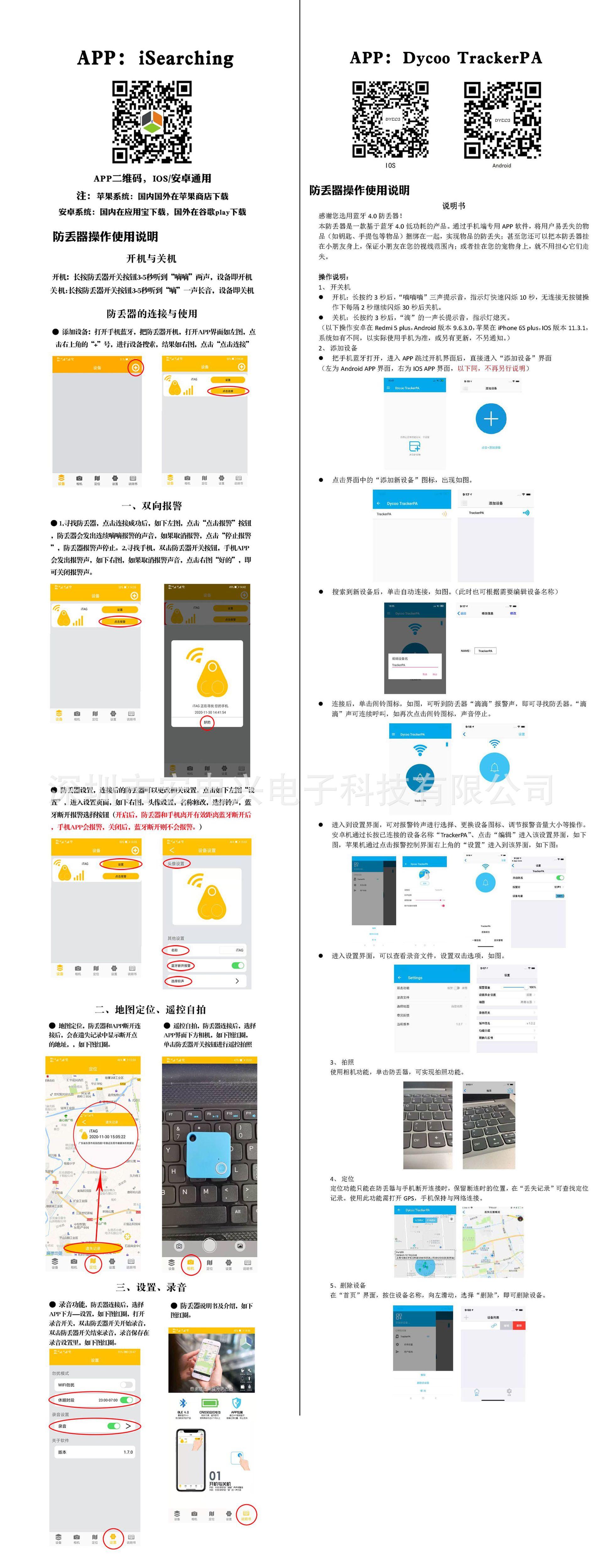 伦茨-易兆微使用说明综合-1