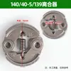 Conjunto Completo de Acessórios para Cortador de Grama 40-5 Embreagem de Roçadeira a Gasolina 139/140 Roçadeira 48 Embreagem de Broca de Terra