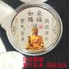 Lua velha Fortuna Memorial Capítulo Manshu bênção Guanyin Buda bênção Maitreya deus da cozinha da riqueza bênção moedas comemorativas coloridas