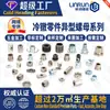Tornillos y Tuercas No Estándar, Tuercas Hexagonales de Tipo T, Bujes, Piezas Especiales Conformadas en Frío, Sujetadores de Hardware Conformados en Frío de Posición Múltiple