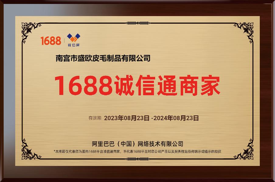1688实力商家牌匾 (1)
