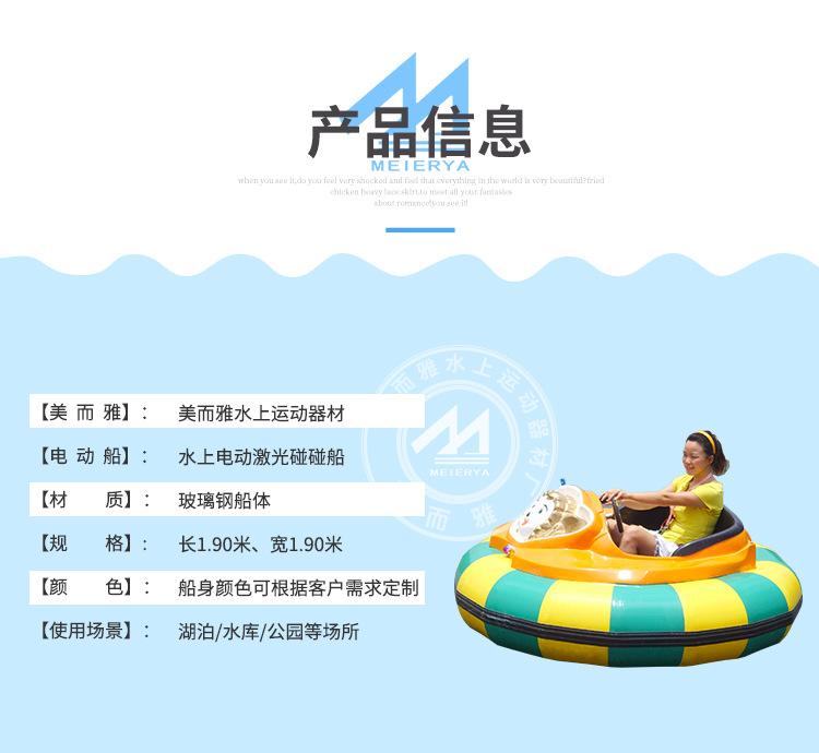 024碰碰船2.jpg