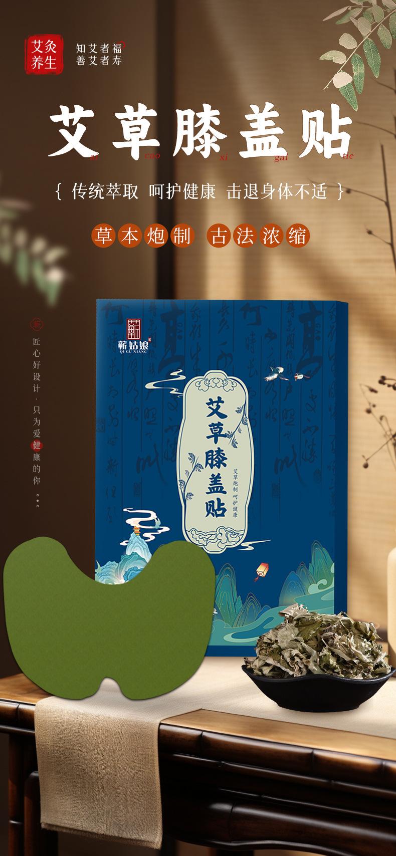艾草膝盖贴_01.jpg