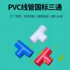 Yachang Serie Eléctrica de PVC Tubería para Cable Rojo, Blanco y Azul Junta en T de Tres Colores Roscada Tubería para Cable Espesada Junta en T