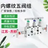 Vendas de fábrica conjunto integrado de cinco válvulas em aço inoxidável flange coplanar conjunto de cinco válvulas rosca interna conjunto de cinco válvulas