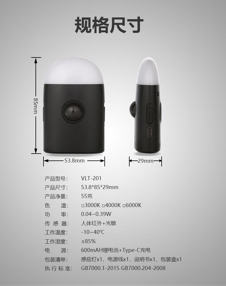 智能感应灯中文详情14.jpg