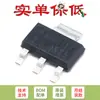 Parche 1117-2.5 SOT-223 Fuente de Alimentación Buck IC Regulador Lineal LDO Chip