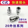 Conector Rápido Tipo C Neumático para Bomba de Aire de 8 mm con Cola Larga Rosca Externa de 1/2 Pulgada Rosca Interna de 1/4 de Pulgada Conectores Macho y Hembra