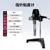 Viscosímetro Rotatorio Digital Tester Ndj-1 Pintura Tinta Lodo Ndj-5S Xuan Cheng
