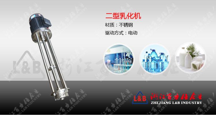 二型乳化机_01