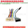 Aplicable a: Xuanyi Yuanda weiqijun Xiaoke Machi Qi Chen Línea de modificación de navegación DVD línea sin corte antena