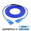 Cable de conexión de fibra óptica blindado Nokosin, ignífugo y a prueba de roedores, monomodo de un solo núcleo/doble núcleo LC a SC-FC-ST con pigtail