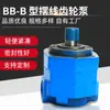 Suministro de fábrica Dispositivo de motor de bomba de aceite lubricante de bomba de engranajes cicloidales BB-B Bomba de engranajes de pintura en miniatura
