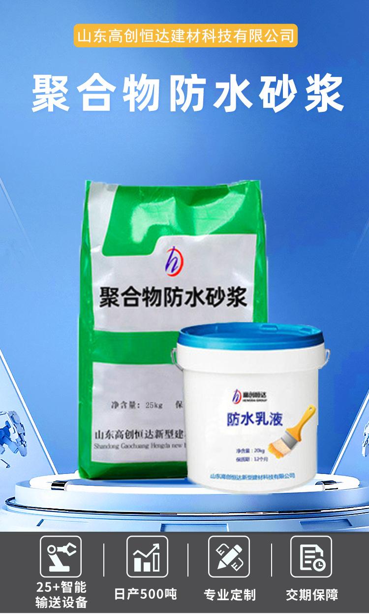 聚合物防水砂浆1详情页_01.jpg