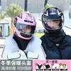 Cascos para Vehículos Eléctricos para Hombres y Mujeres en Otoño e Invierno, Cascos Integrales, a Prueba de Frío, Antivaho, Mantienen el Calor, Cascos de Montar de Cobertura Total, Medios Cascos para Cuatro Estaciones, Seguridad