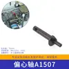 Acessórios para Máquina de Fita Automática Completa Yongchuang Mh-X201/X301 com Placa Base de Trilho Multi-Ranhura com Roda Dentada Cames de Eixo Excêntrico