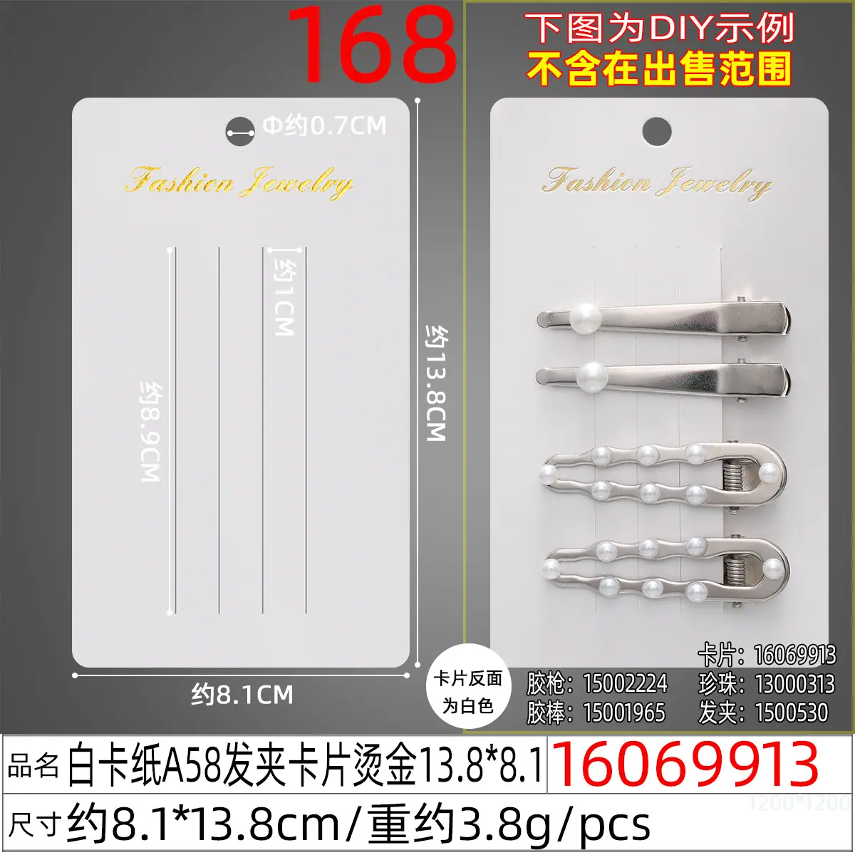 16069913#白卡纸A58发夹卡片烫金13.8x8.1.