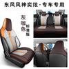 Novo assento especial de carro Dongfeng Yixuan de couro perfurado para cintura fina, capa de assento semi-envolvente para carro, assento de carro de cinco lugares para verão
