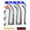 Tubo de Escape Codo Cola de Escape ShinKoo Doosan Hitachi Kato Excavadora Silenciador Chimenea Silenciador Accesorios
