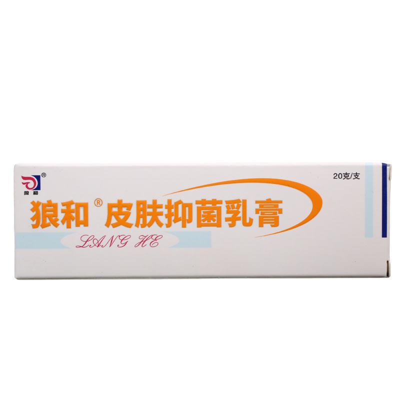 狼和皮肤抑菌乳膏20g白底3