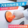 Artefacto de reparación de depresión de automóvil, ventosa para puerta de depresión de automóvil, herramienta de pozo de succión sin costuras, extractor de succión, fuerza de chapa metálica