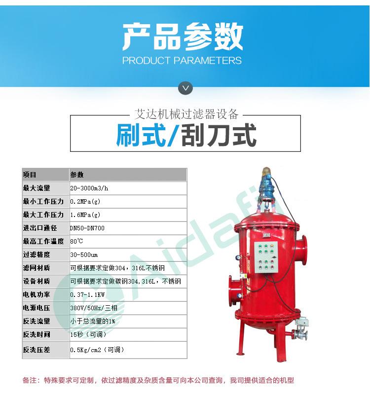 全自动自清洗过滤器
