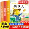 Um Conjunto Completo de 3 Volumes de Leitura Feliz, um Livro Extracurricular Essencial para Alunos da Terceira Série, Livro Genuíno Espantalho Ye Sheng Tao