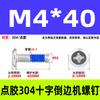 Parafuso de máquina de distribuição de aço inoxidável 304 com borda cruzada, parafuso anti-afrouxamento e anti-queda, parafuso pré-revestido com cola azul M2-M12