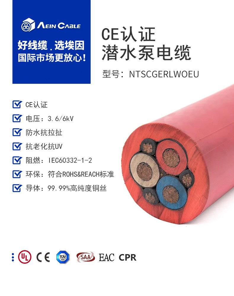 欧标认证橡胶电缆