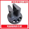 Máquina Plegadora de Aro para Varilla de Acero CNC Accesorios de Molde de Doblado Jianke Kangzhen Yinfeng Kaibo Ranura de Cola de Milano Codo