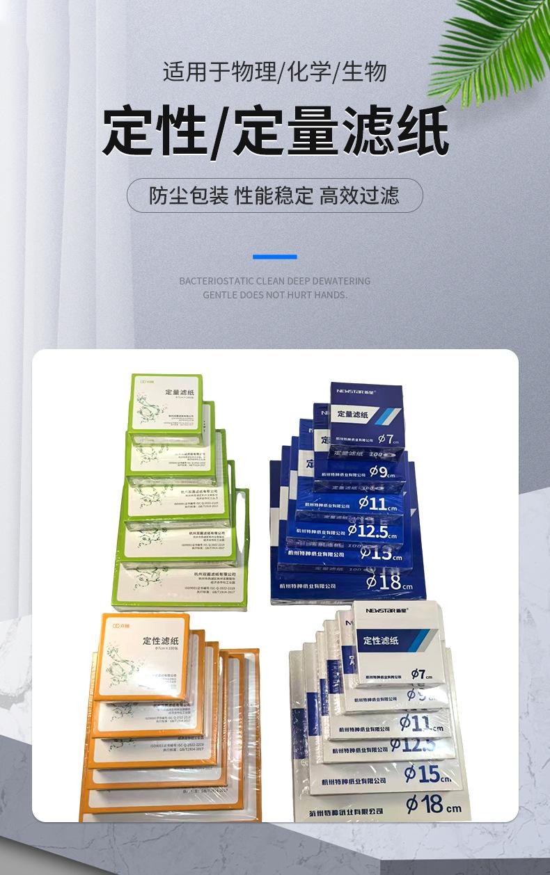 定性定量滤纸详情2_01