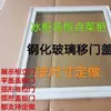 Vitrina, Congelador Refrigerado, Gabinete para Conservación de Alimentos Frescos, Puerta de Cristal, Accesorios para Puertas Correderas, Marco, Vitrina para Sushi, Divisor, Horizontal
