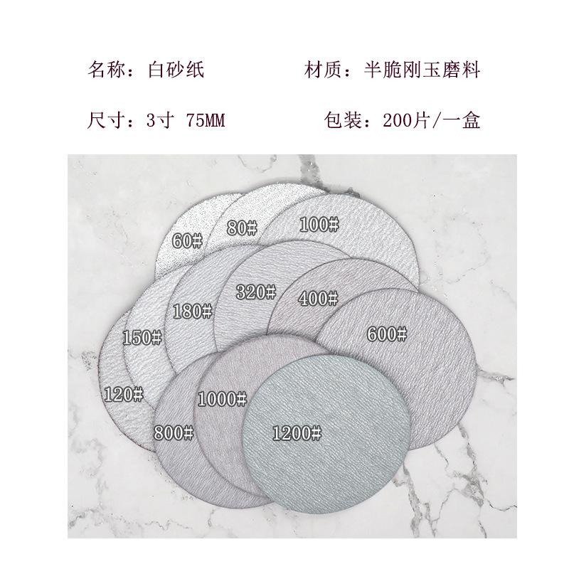 3寸白砂3.png